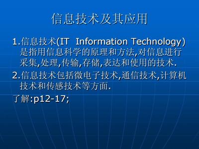 1.7 信息技術與社會、信息安全