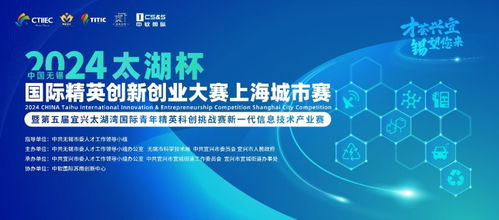 第五屆宜興太湖灣國際青年精英科創(chuàng)挑戰(zhàn)賽新一代信息技術產(chǎn)業(yè)賽,等你來賽