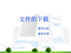 高中信息技術課件下載指南